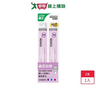 獅王NONIO牙刷細柔按摩2支【愛買】