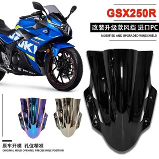 鈴木GSX250R前擋風玻璃板 黑色下唇定風翼 導流罩 機車改裝賽道版 帥氣爆改愛車 免打孔 定風翼後視鏡 可定製