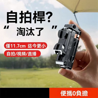 HM三閤一自拍棒 旅遊便攜 四腳架 自拍桿 手機拍照秒變相機神器 360旋轉 拍照神器 超迷你 支援多場景