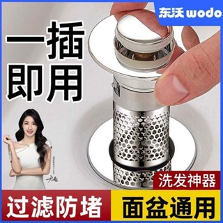 🔥臺灣熱賣 🔥東沃通用型洗臉盆防蟲防臭落水頭下水器彈跳芯過濾網通用洗麵盆防水堵