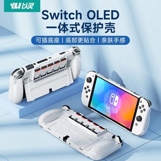 TATA 適用任天堂switch保護殼 Ns磨砂矽膠套可插底座switcholed手柄軟殼