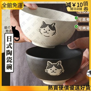 🔥夏季爆款【公司貨】 碗 陶瓷碗 日式陶瓷碗 可愛貓咪陶瓷碗 可微波 可電鍋 可烤箱 餐碗 飯碗 傢庭飯碗 日式餐具