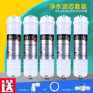 淨水機濾芯 淨水壺濾芯 淨水濾芯套裝 食品級通用淨水器通用一體濾芯PP棉活性炭ro膜後置活性炭通用美的淨水器配件