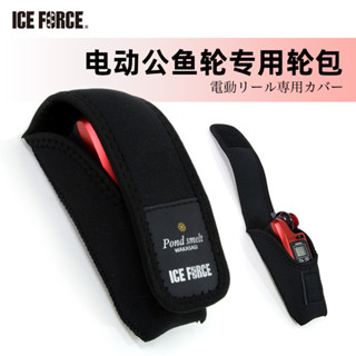 【精品】ICE FORCE電動公魚輪輪包漁輪包禧瑪諾山田公魚輪包防磕碰保護套