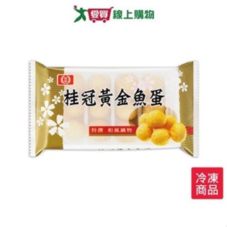 桂冠黃金魚蛋120G(12粒)/盒【愛買冷凍】