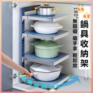 【現貨】可調式多層鍋架【高度可調】廚具收納架 鍋具收納架 廚房收納架 鍋具收納層架 廚房鍋架 廚房層架 鍋子收納架