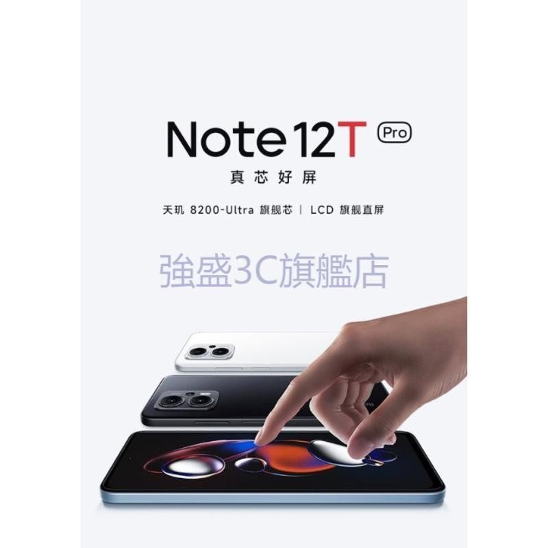 【強盛3C】紅米Note 12T Pro/紅米 天璣8200 Ultra LCD 直屏 Redmi Note 12T P