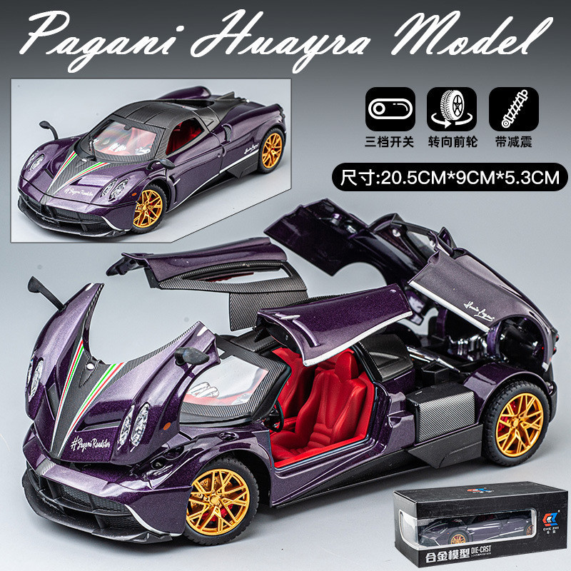 合金車模型 1:24 帕加尼模型 帕加尼風神 跑車模型 迴力車玩具 聲光模型車 汽車模型 收藏 擺飾品