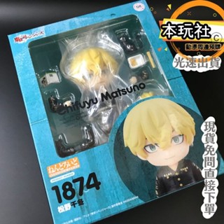 本玩社 現貨 日版 黏土人 松野千冬 東京復仇者 全新 正版 GSC PVC 1874 可動 Q版 公仔
