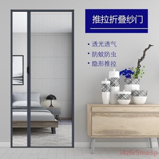免運【隱形紗窗紗門 折疊伸縮】定做隱形折疊紗門防蚊推拉式家用風琴透氣免打孔伸縮鋁合金紗窗門