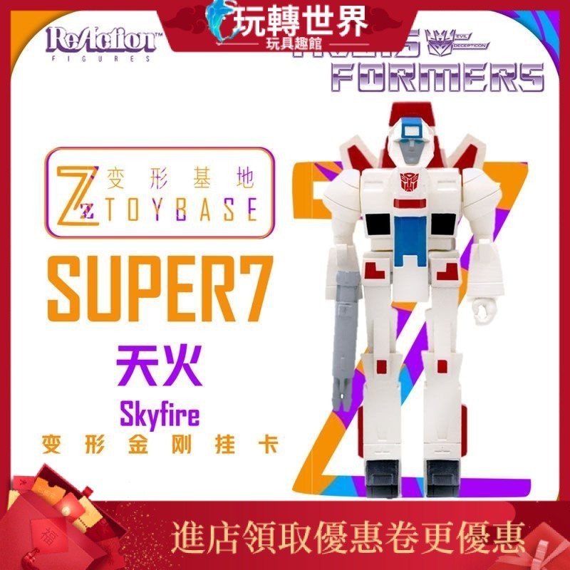 【現貨】Super7 變形金剛系列2 掛卡 天火 ReAction 復古 現貨