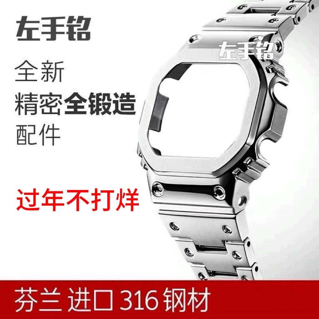 【新品特價】卡表小方塊小銀塊改裝配件五代冰韌銀金屬錶殼錶帶DW5600機甲5610