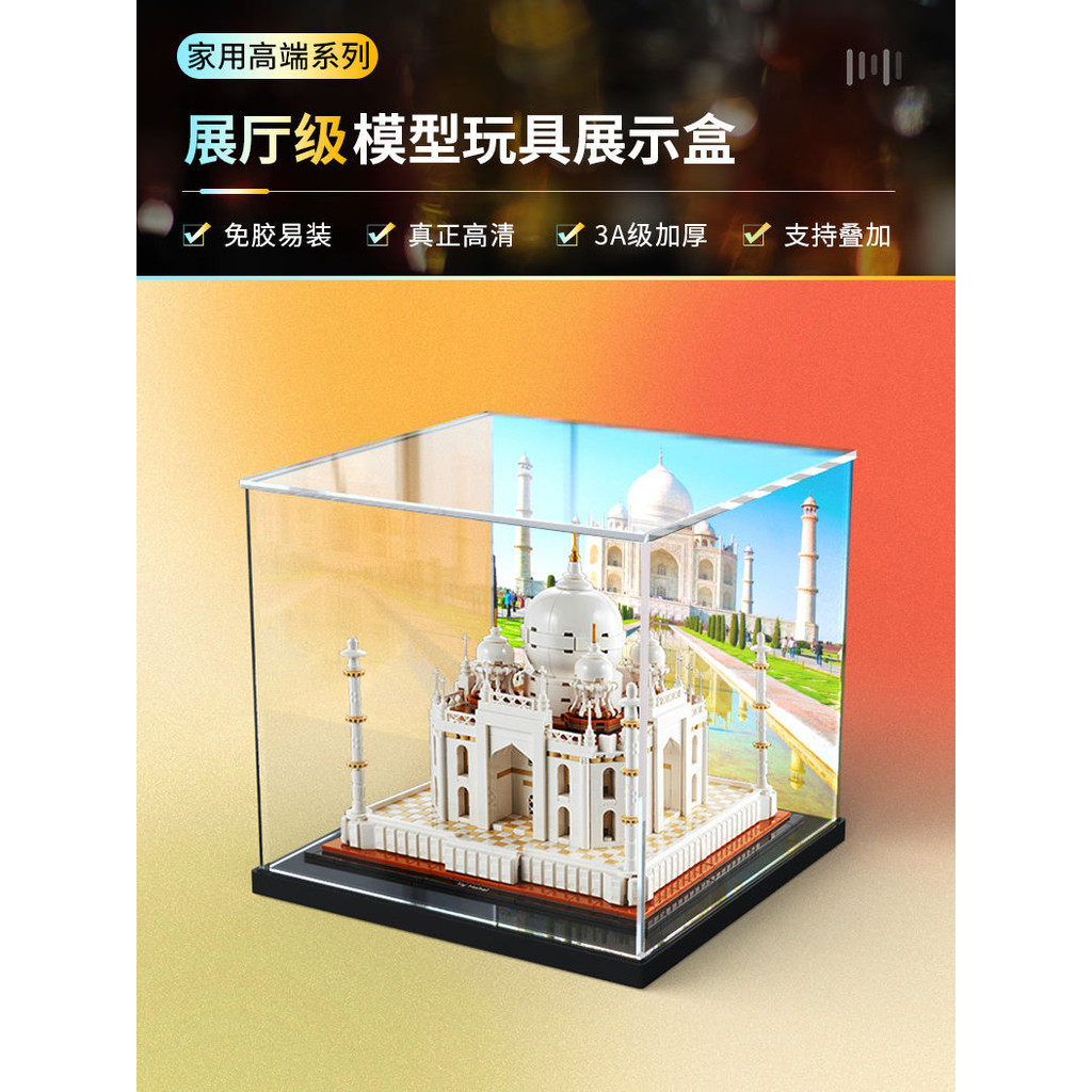 亞克力防塵罩適用樂高LEGO積木21056泰姬陵建築街景模型展示盒子