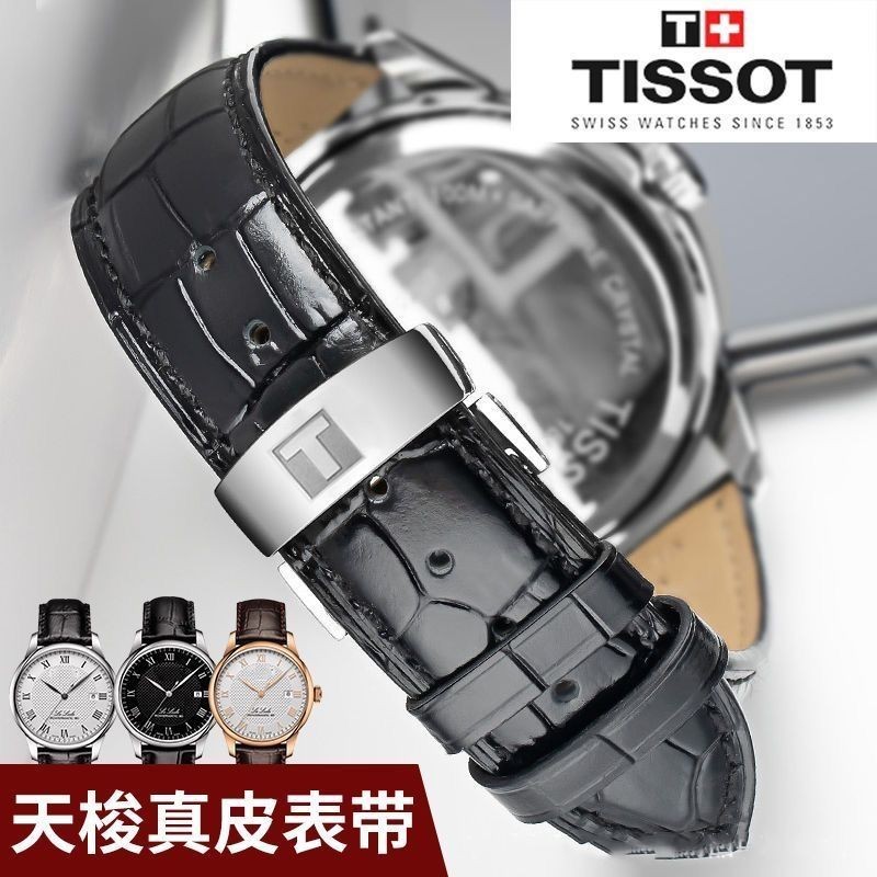 TISSOT 天梭錶帶真皮男女款原裝 Le Locle 1853 Junya Duluer 蝴蝶扣手鍊 19/20mm