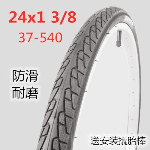 SY5P 腳踏車輪胎 實心胎 24x1 3/8外胎內胎腳踏車內外帶24寸單車輪胎24*1 3/8車胎37-540