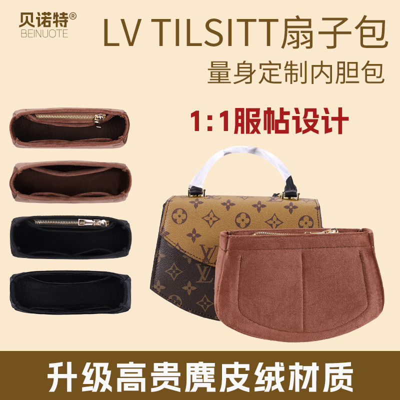 包包配件收納包 內袋 適用lv Tilsitt手袋扇形包扇子包腋下斜背包撐內袋中包收納內襯