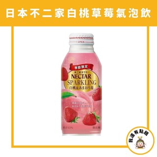 【我還有點餓】日本 季節限定 不二家 peko 白桃 水蜜桃 草莓 果汁 白桃果汁 水蜜桃草莓氣泡飲