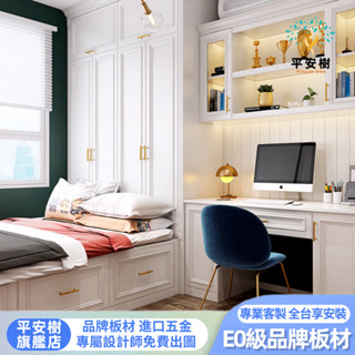 【平安樹全屋傢俱】#專享上門組裝-客製化尺寸/榻榻米床架臥室現代衣櫃床書桌一體收納床儲物床多功能床實木單人床雙人床抽屜床