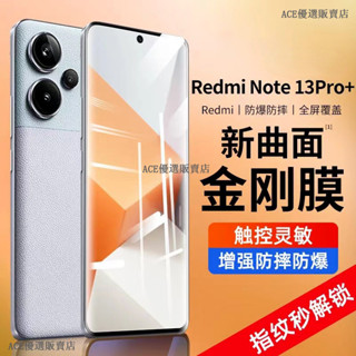 紅米Note13Pro+保護貼手機膜紅米note13玻璃貼曲面抗藍光防摔 紅米 Note 13 Pro 5G螢幕保護貼