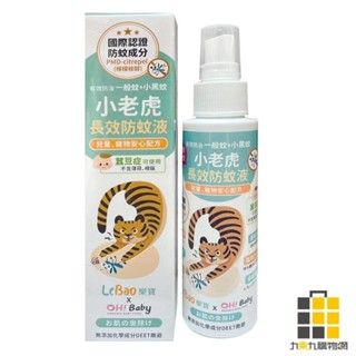 小老虎長效防蚊液 100ml 61175【九乘九文具】防蚊 防蚊液 草本防蚊液 旅遊用品 爬山防蚊 露營防蚊 蚊蟲 螞蟻