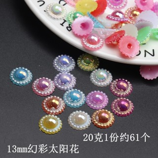 13mm20剋約61個幻彩太陽花仿珍珠和風古風髮飾手工配飾diy材料包