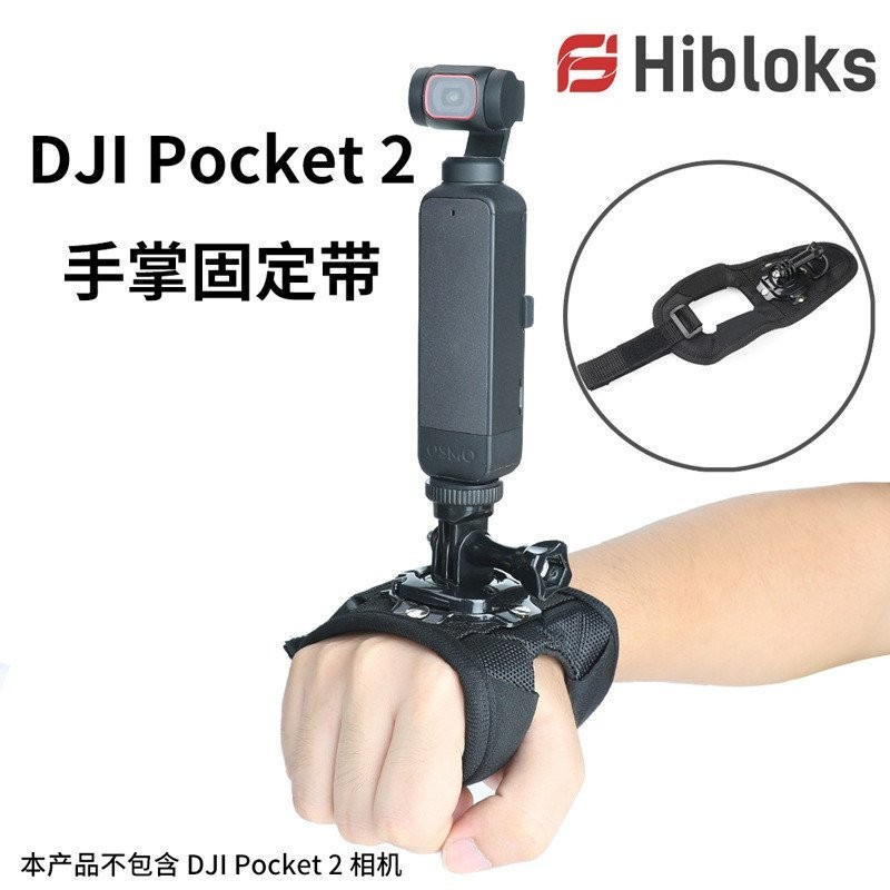 手掌固定帶使用DJI Pocket 2大疆口袋靈眸2戶外運動攝影Vlog配件