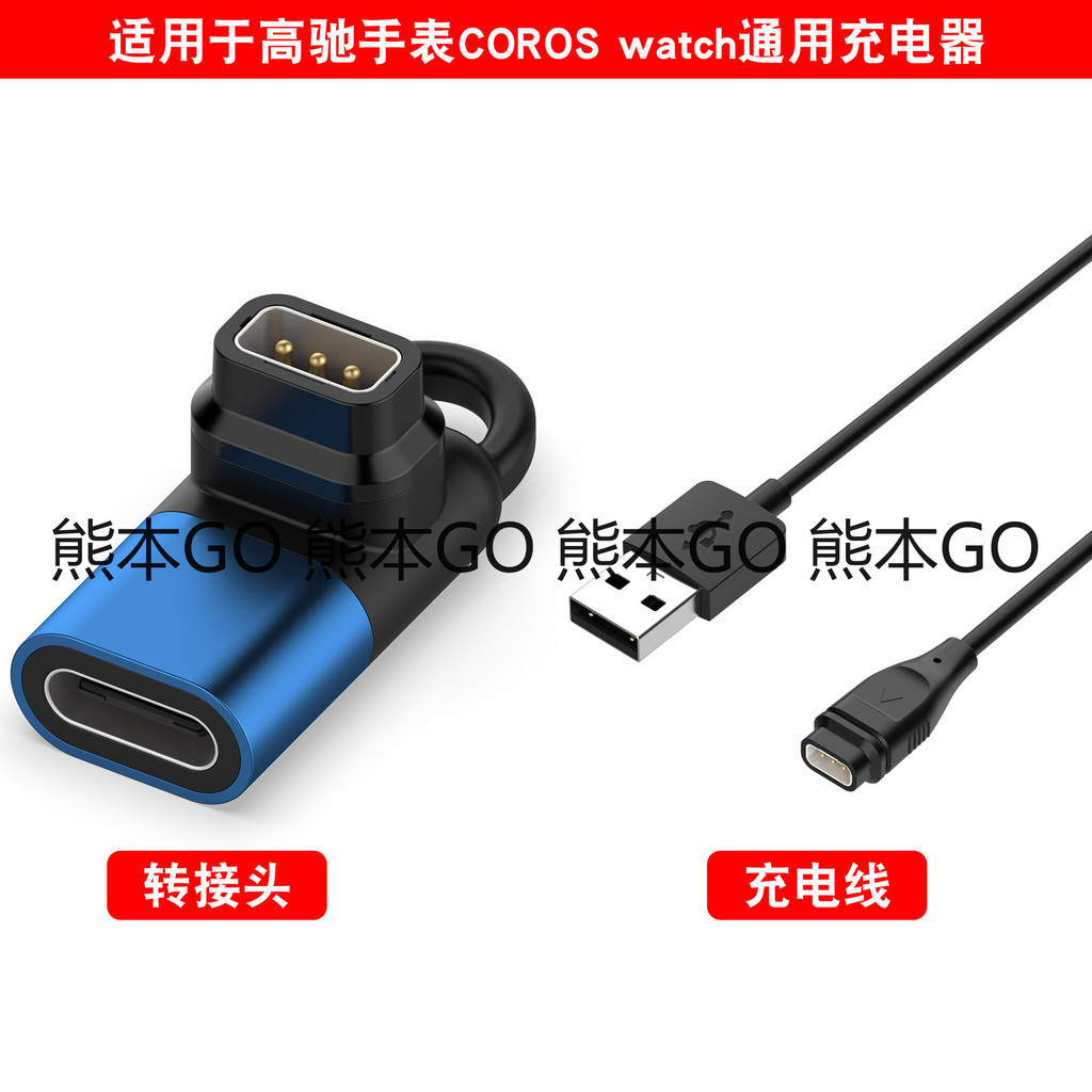 高馳 COROS PACE2 手表 充 電 器APEX pro VERTIX 系列 通用 充 電 線 熊本GO