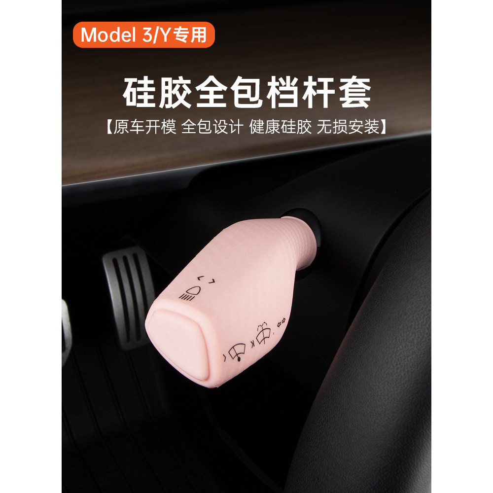 【免運 特價】特斯拉Model3/Y排檔桿套內飾懷擋把裝飾貼雨颳撥桿改裝丫配件