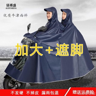 【尚品】機車雨衣雙人雨衣電動機車雨披電瓶車單人加大加厚男女成人遮腳一件式帽簷
