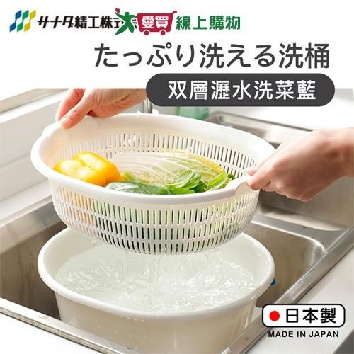 SANADA 橢圓型洗濾桶組 5.3L 雙層瀝水洗菜籃 日本製 大容量 洗米 洗菜 洗菜盆 洗蔬果 水果 瀝水【愛買】