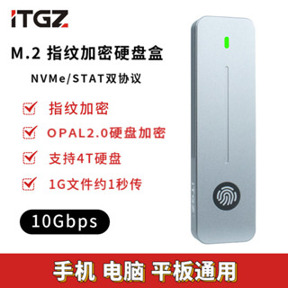 【關注立減】ITGZ 指紋加密M.2硬碟盒NVMe/sata雙協議移動筆記本SSD外接盒