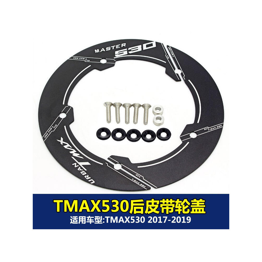 適用 雅馬哈 T-MAX TMAX 530 DX SX 17-19 後皮帶傳動傳動蓋 裝飾蓋 齒輪蓋 鋁合金 後皮帶盤裝