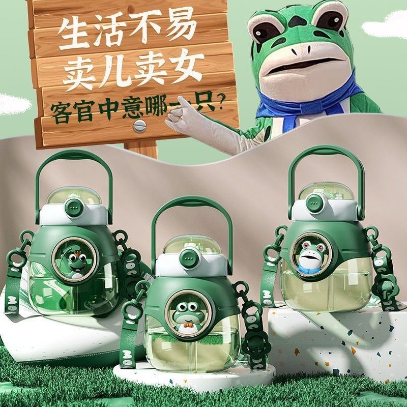【3月上新】網紅超萌賣崽青蛙大容量便攜卡通可愛塑料杯創意兒童大肚吸管水杯