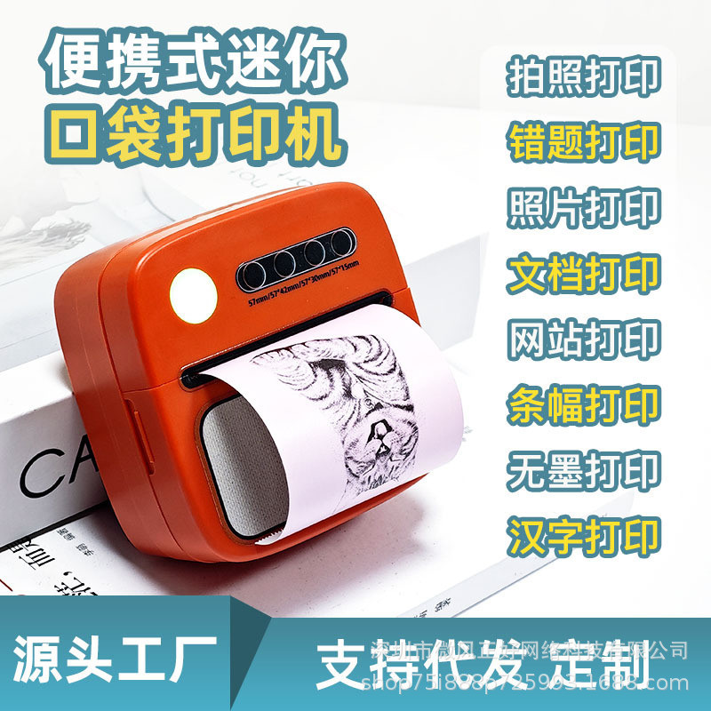 跨境 迷你標籤印表機便攜式口袋印表機熱敏家用列印照片