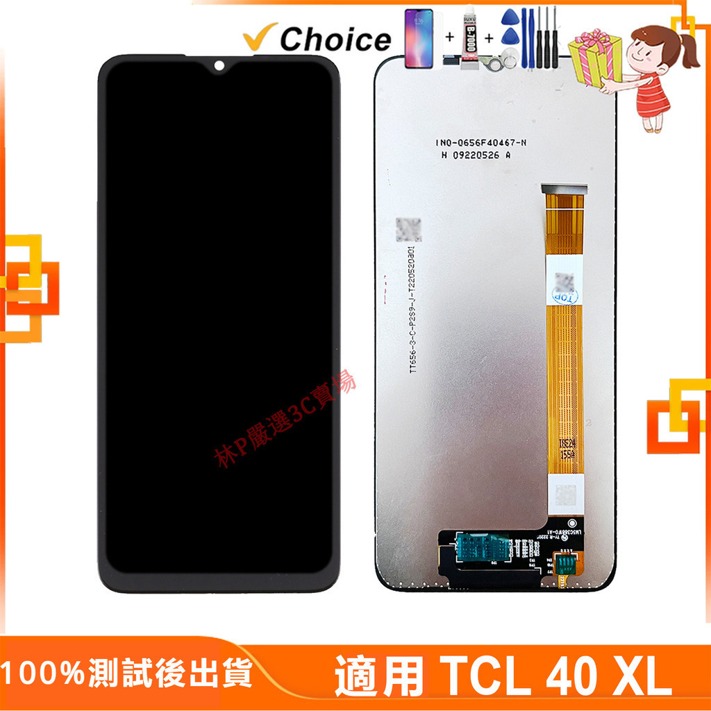 適用 TCL 40 XL  螢幕總成 T608M LCD 螢幕 TCL 40XL 螢幕 屏幕
