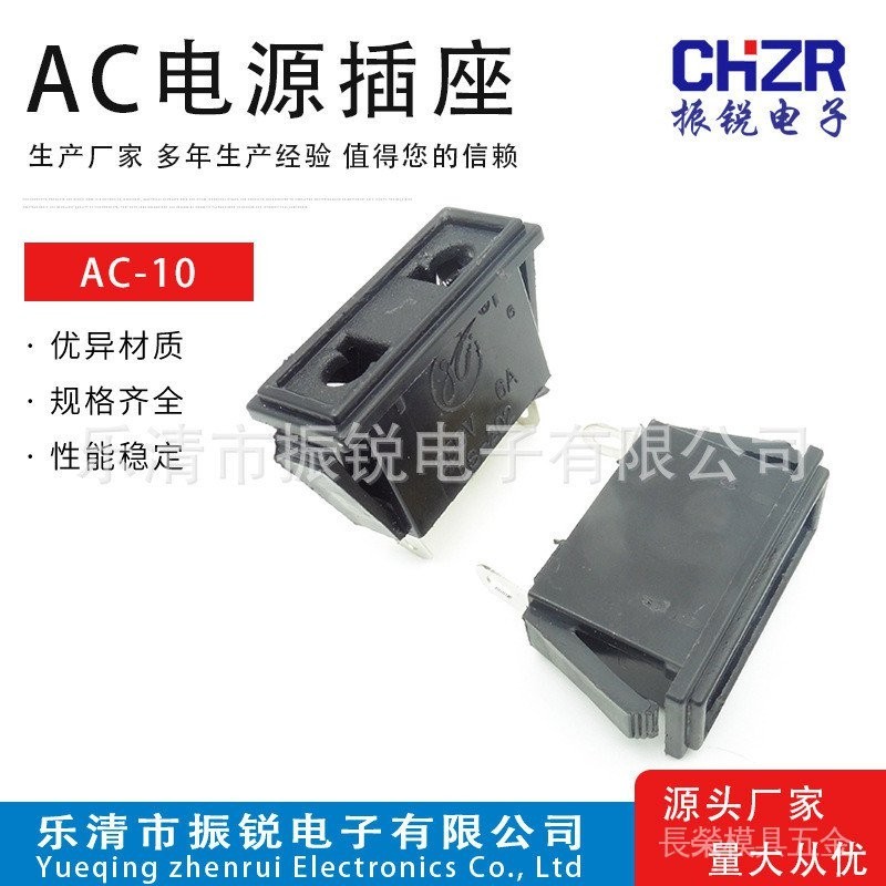 AC-10電源卡扣式插座220V6A交流全銅07國標2腳焊線式插口