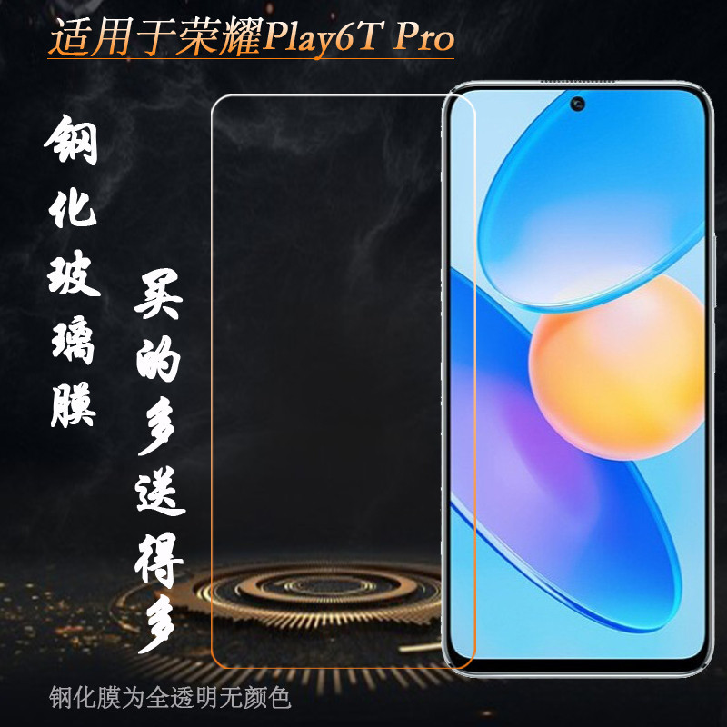 適用於榮耀Play6T Pro專用鋼化膜Honor防摔TFY-AN40螢幕玻璃貼膜