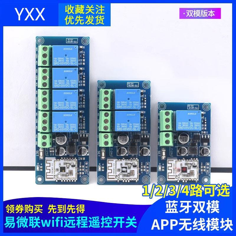 易微聯wifi遠程遙控開關藍牙雙模APP無線12V24V繼電器模塊WK4