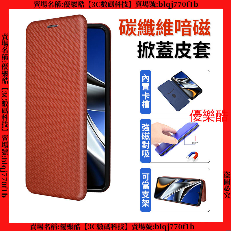 碳纖維暗磁 手機皮套 Xiaomi 小米 POCO X4 M4 M3 X3 Pro X3 NFC F3 保護殼 手機殼