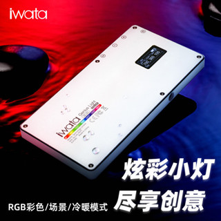 【攝影裝備】手持補光燈 iwata led補光燈GL03手機小型口袋便攜室內拍照rgb彩色氛圍攝影燈GL11直播頻道自拍