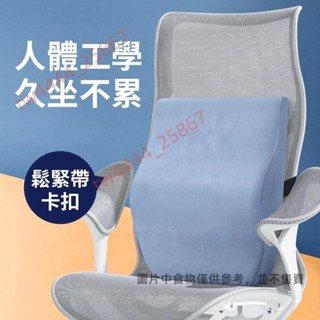 腰枕 氣壓避震背墊 腰枕 靠背 腰靠 靠腰枕 腰靠墊 記憶棉腰枕 護腰靠枕 辦公室靠墊 椅背墊 yuyima