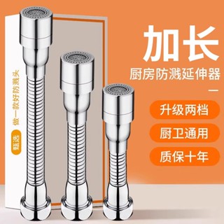🔥臺灣出貨🔥廚房水龍頭延伸器加長防濺神器能萬接頭不鏽鋼延伸水管萬向延長管熱賣