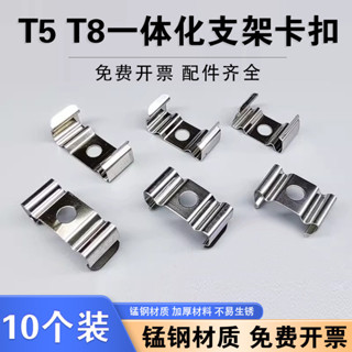 新品特價T4T5T8支架燈安裝卡LED一體化日光t5燈管固定卡扣夾燈飾螺絲配件.