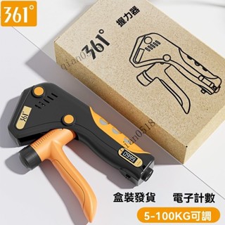 ✨臺灣出貨#【30天熱銷888件】361度握力器專業練手可調節5-100KG電子計數傢用運動男學生握力#誠信商行