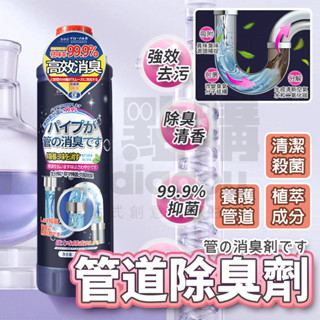 隔日🚚 管道疏通劑 廁所清潔劑 淨新 馬桶清潔劑 浴廁清潔劑 廁所除垢劑 馬桶除臭劑 管疏通除臭劑 水管消臭 排水管除臭