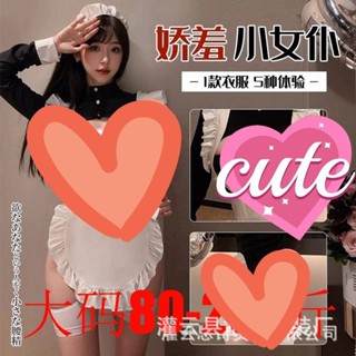 『💕 40-100公斤💕』大尺碼情趣套裝性感套裝🐸大尺碼情趣內衣✨性感睡衣可愛女僕情趣cos套裝 激情 制服誘惑