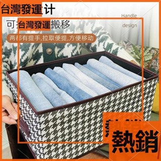 限時✨特價 千鳥格衣服收納箱家用布藝衣物褲子整理箱衣櫃分層摺疊收納盒批發