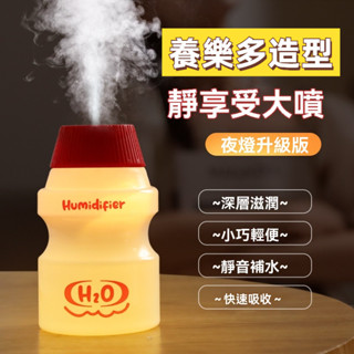 養樂多加濕器 USB車載靜音加濕器 大容量噴霧補水儀 造型小夜燈 造型加濕器 造型水氧機 酸奶加濕器 桌面擺件 床頭燈