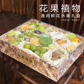 【客製化】【水果禮盒】通用水果包裝盒 混搭10斤裝 鮮花水果禮品禮盒 空盒現貨批髮可定製