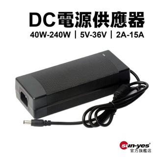 DC電源供應器｜120W-240W｜5V-36V｜2A-15A｜LED開關電源/變壓器/充電器/安防開關